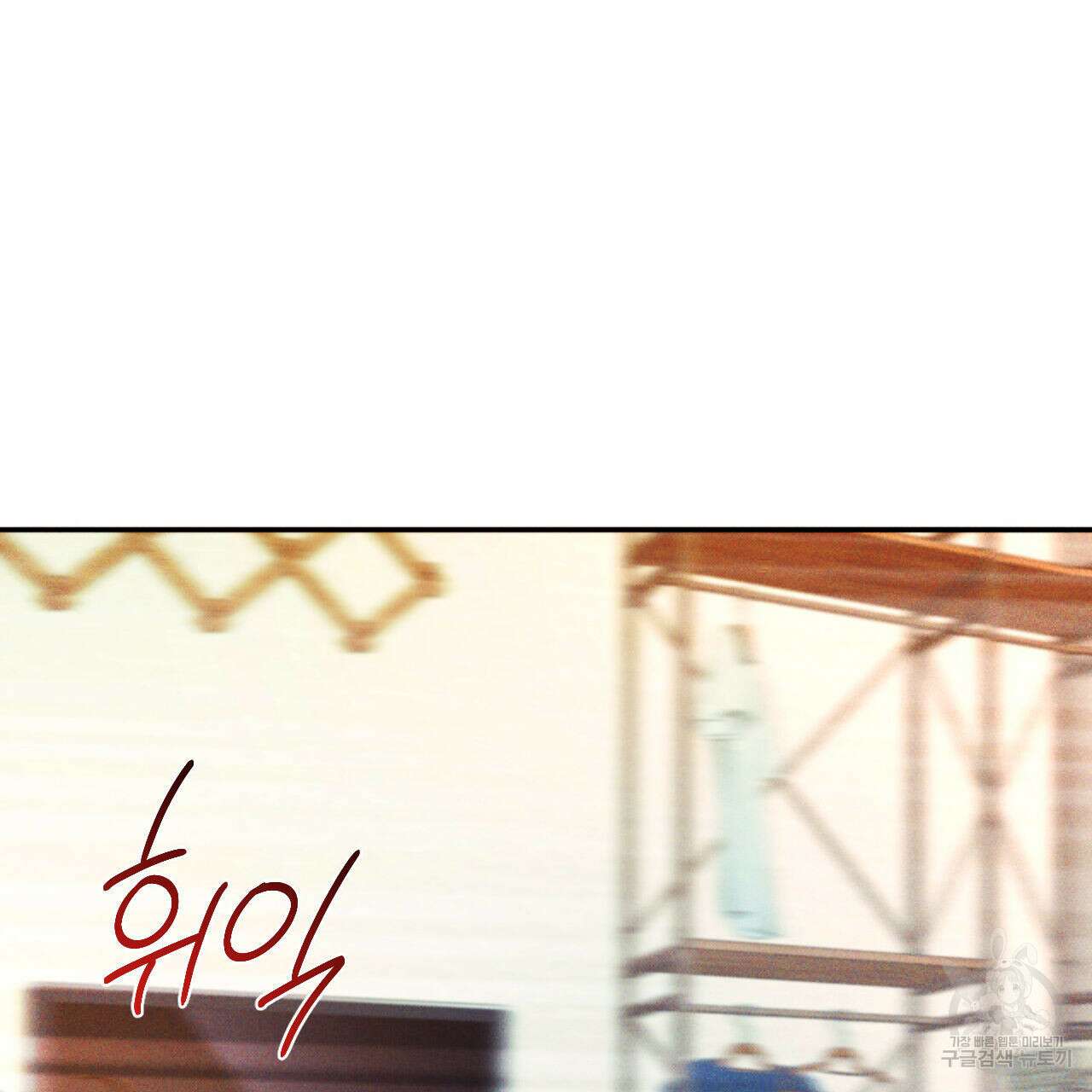 파도를 넘어보려고 5화 (완결) 95