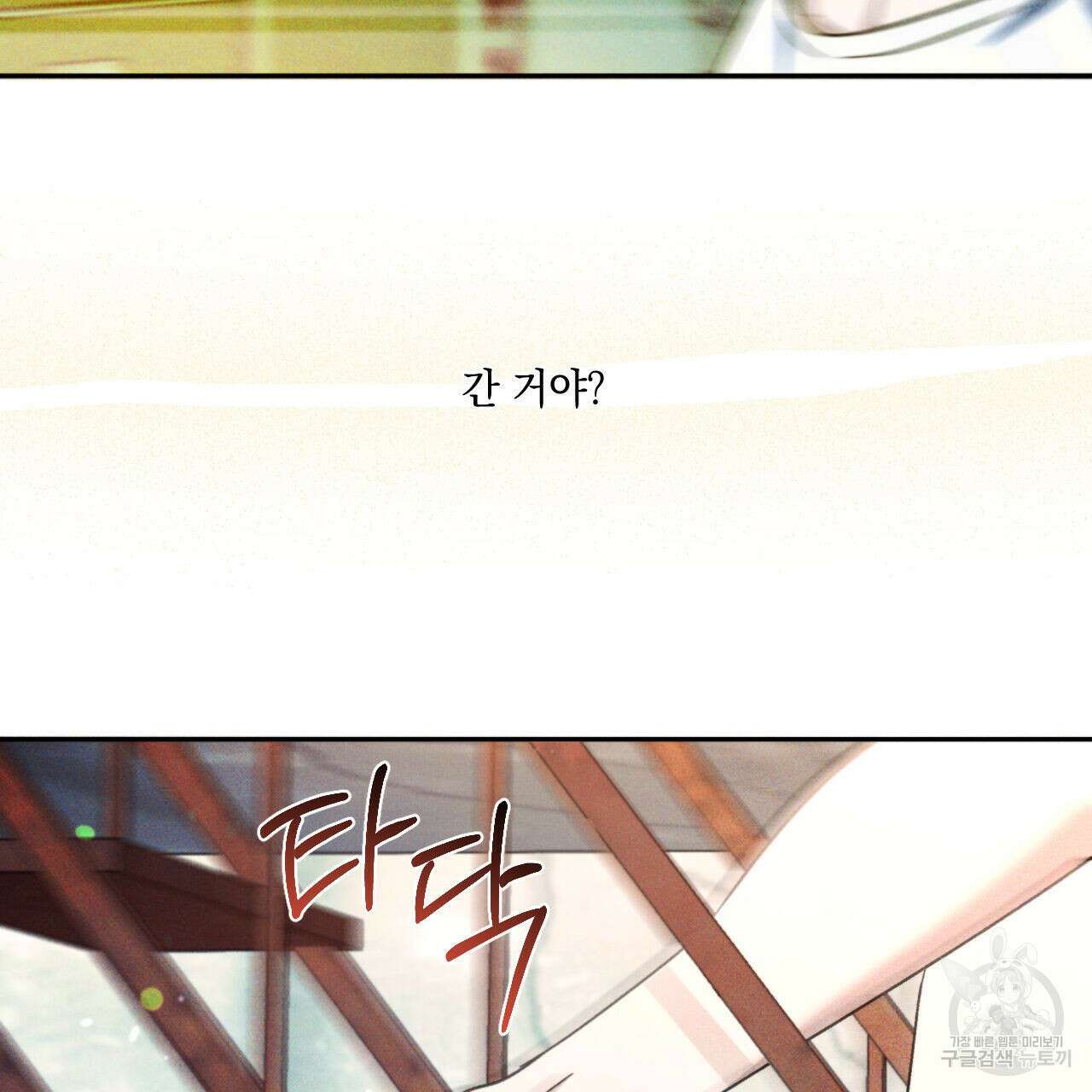 파도를 넘어보려고 5화 (완결) 97