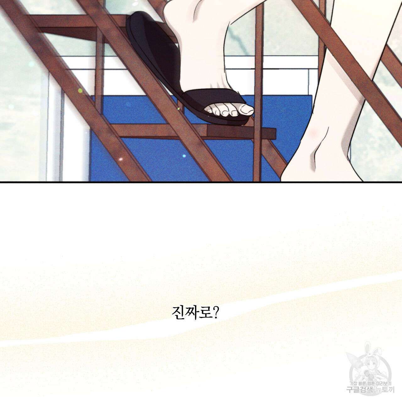 파도를 넘어보려고 5화 (완결) 98