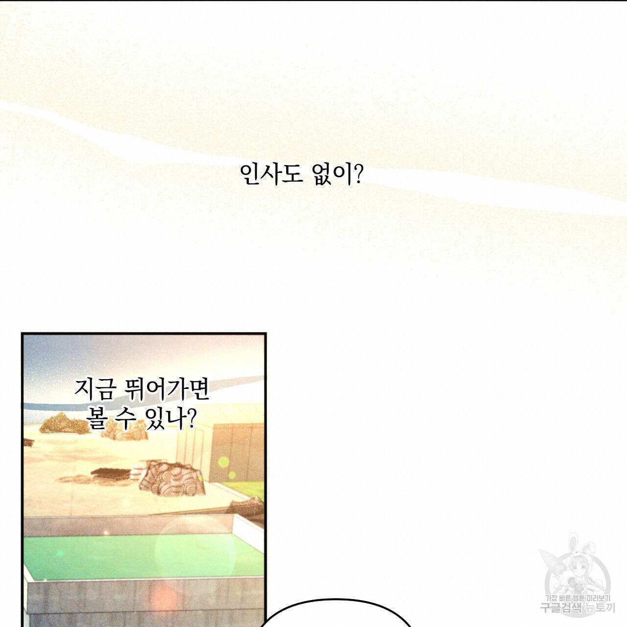 파도를 넘어보려고 5화 (완결) 100