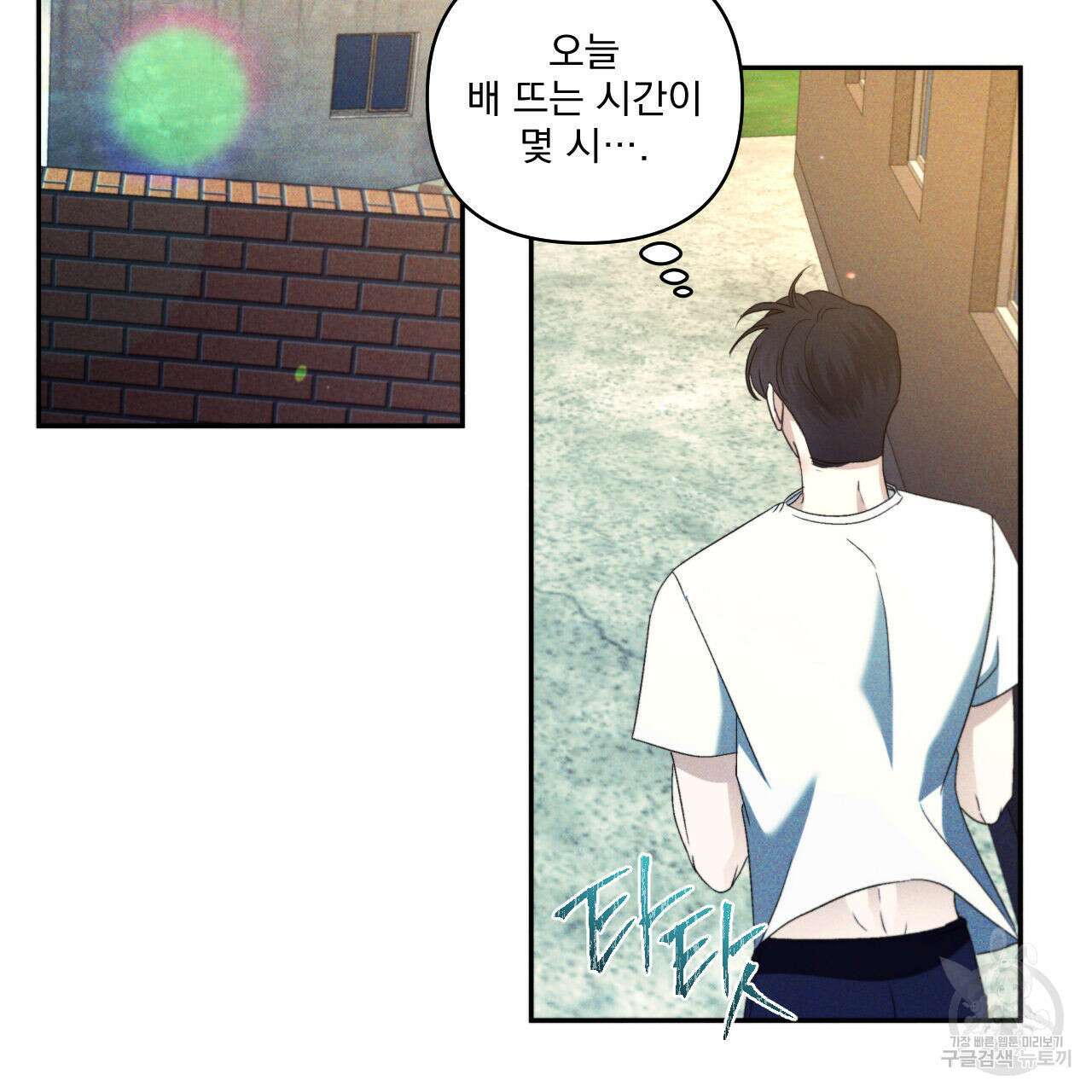 파도를 넘어보려고 5화 (완결) 101