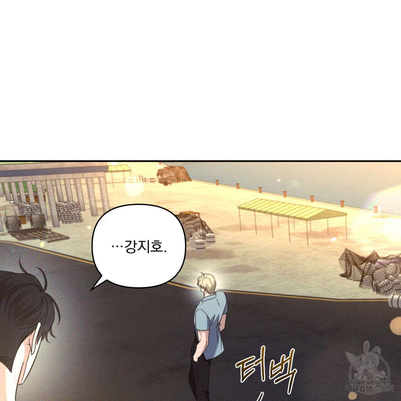 파도를 넘어보려고 5화 (완결) 103