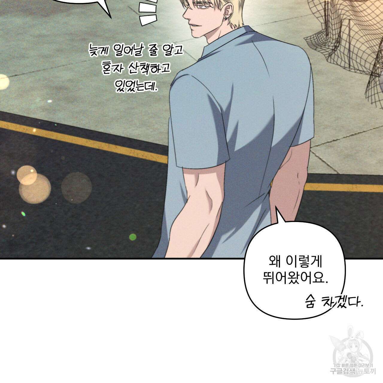 파도를 넘어보려고 5화 (완결) 105