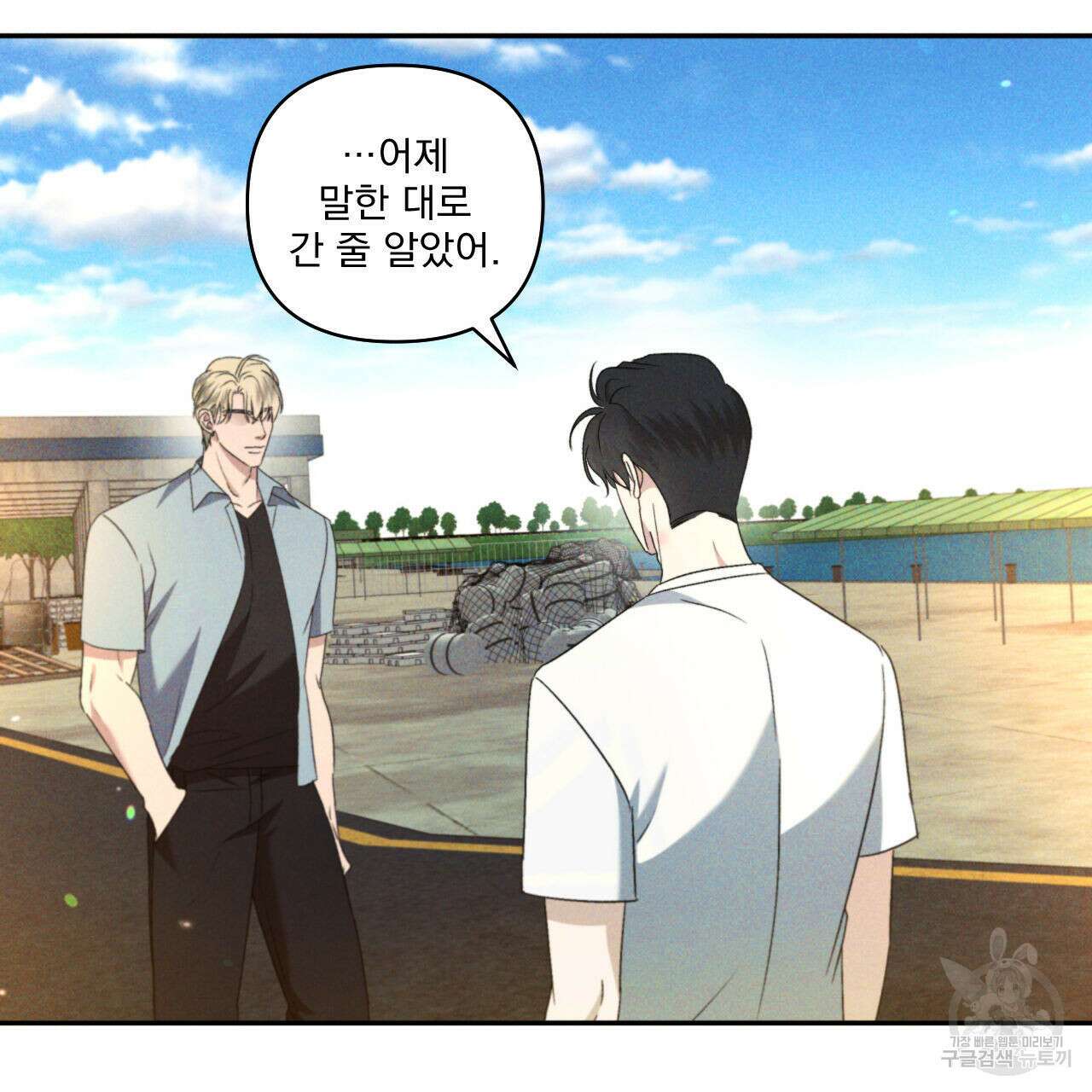 파도를 넘어보려고 5화 (완결) 106