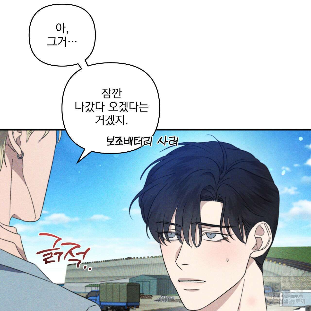 파도를 넘어보려고 5화 (완결) 107
