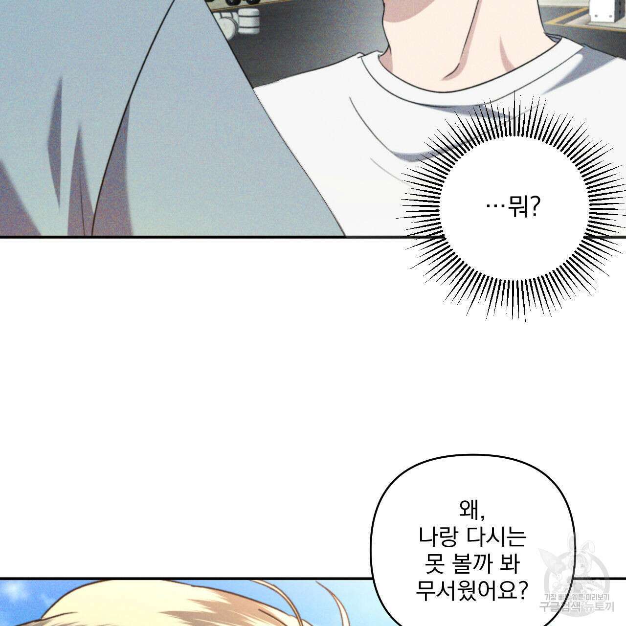 파도를 넘어보려고 5화 (완결) 108