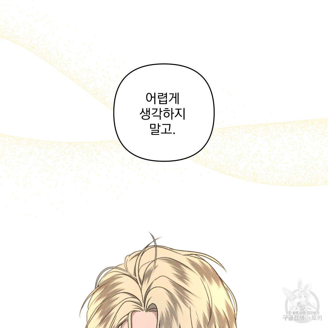 파도를 넘어보려고 5화 (완결) 112