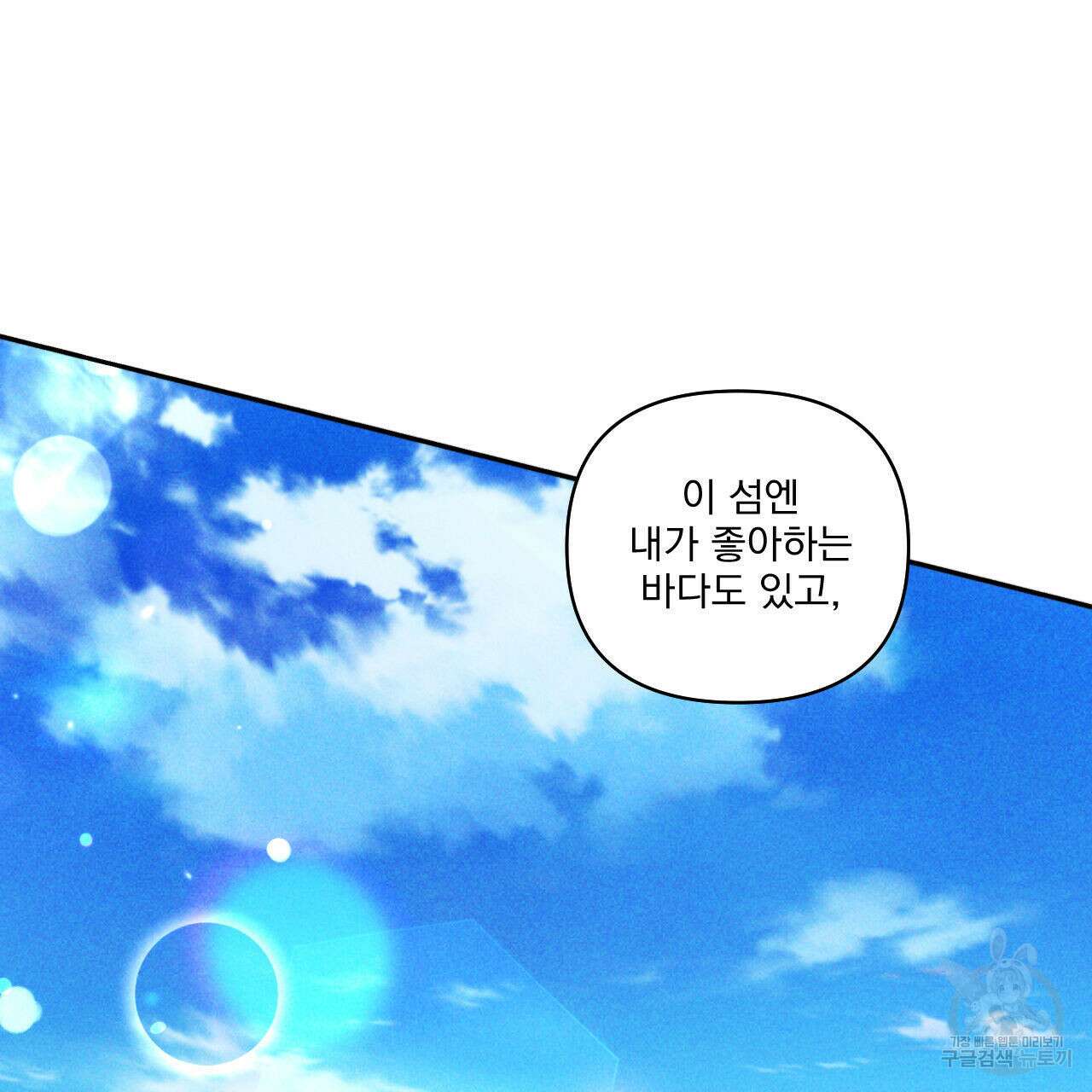 파도를 넘어보려고 5화 (완결) 114