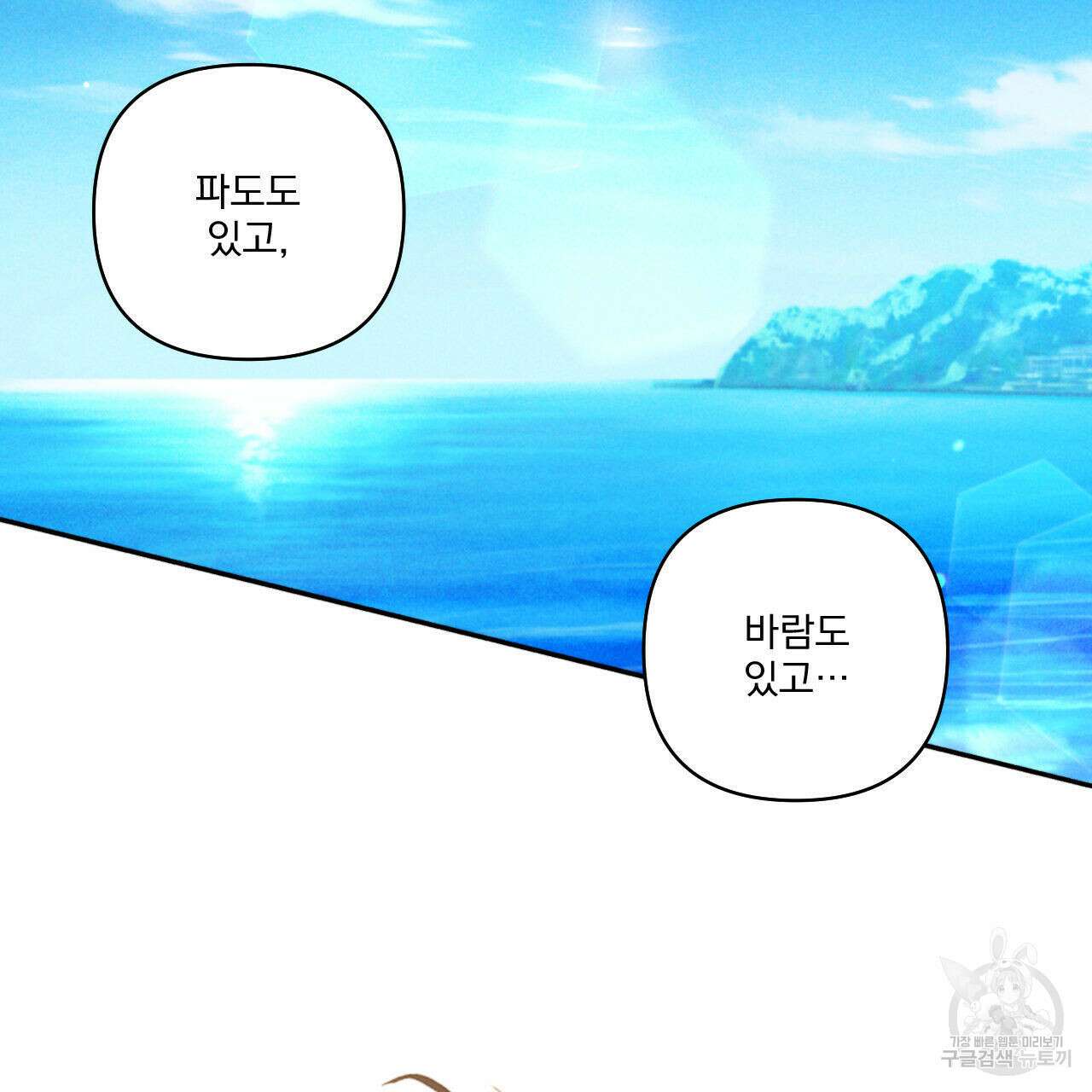 파도를 넘어보려고 5화 (완결) 115
