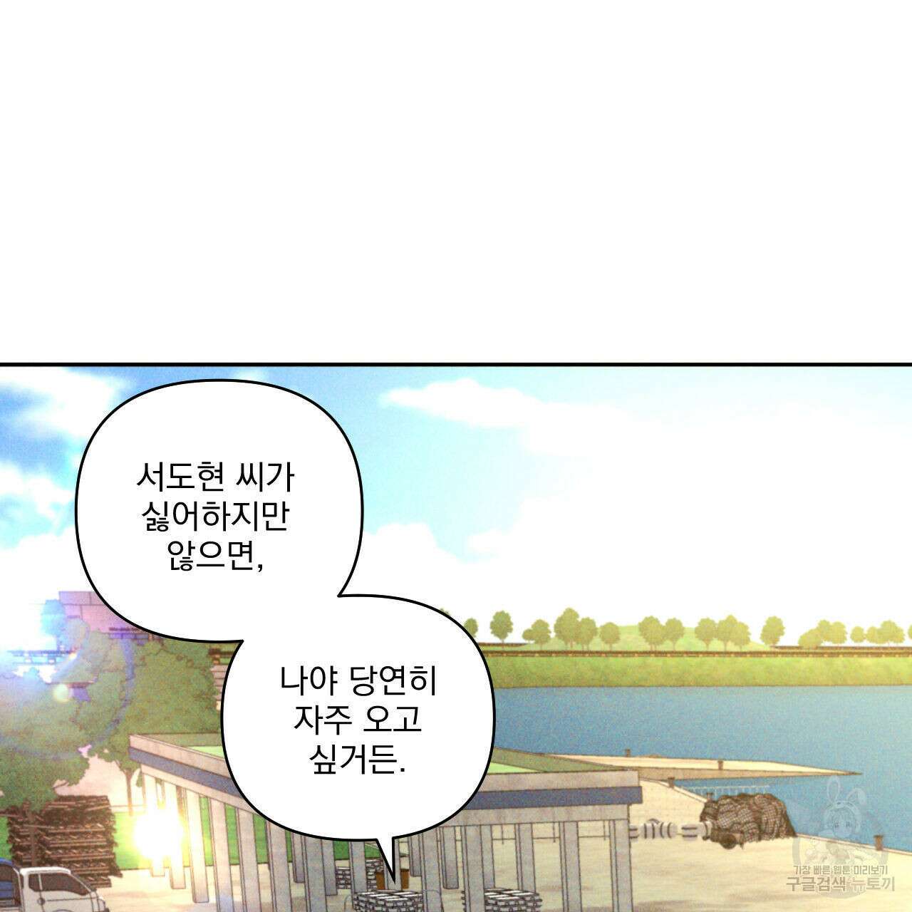 파도를 넘어보려고 5화 (완결) 117