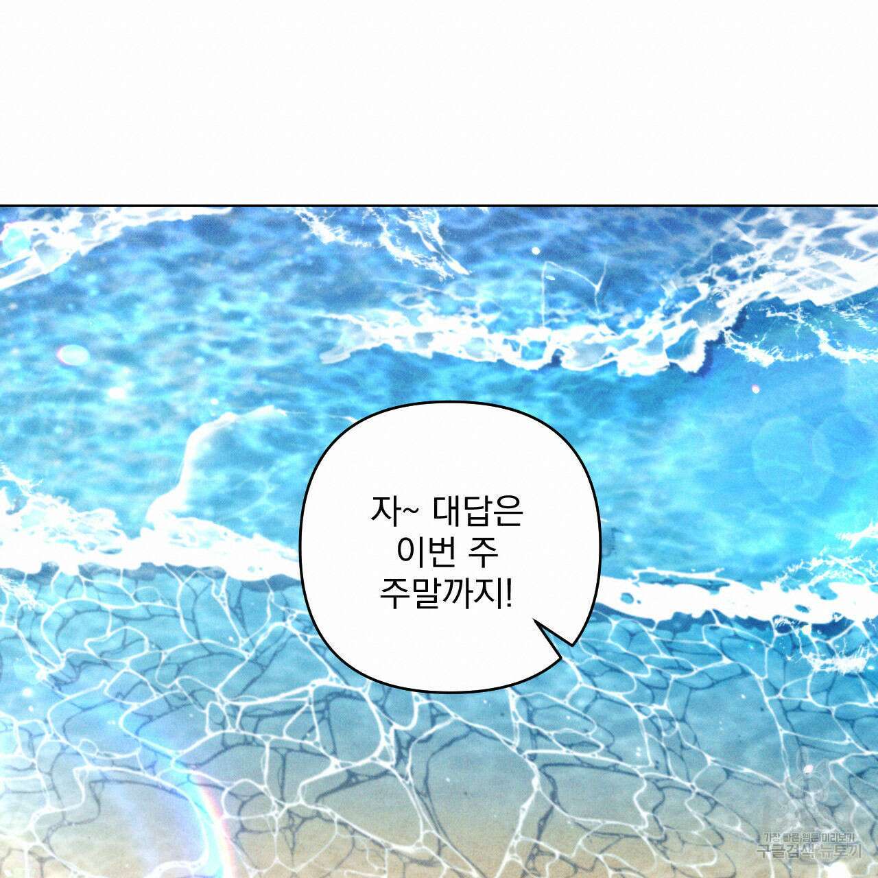 파도를 넘어보려고 5화 (완결) 119
