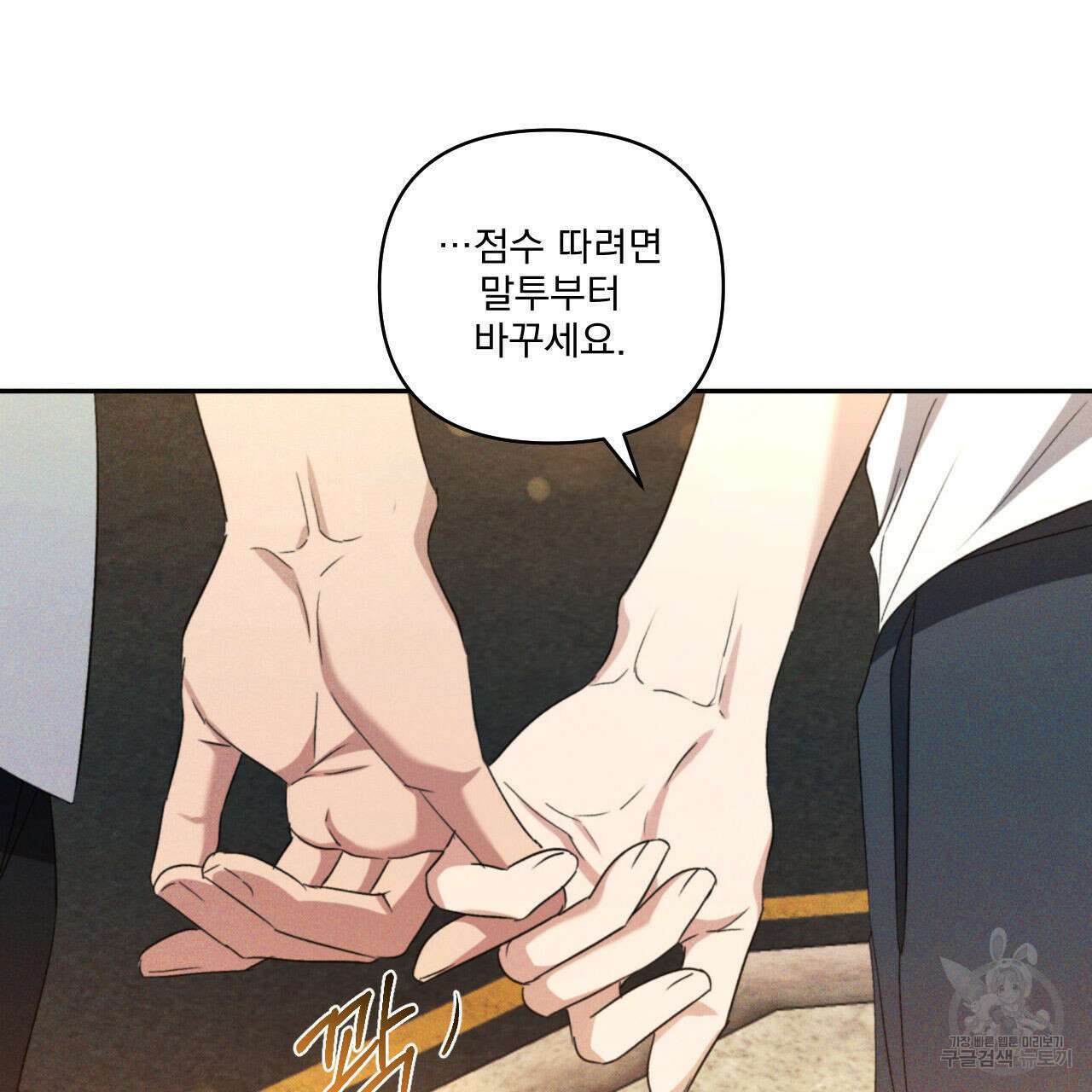 파도를 넘어보려고 5화 (완결) 126