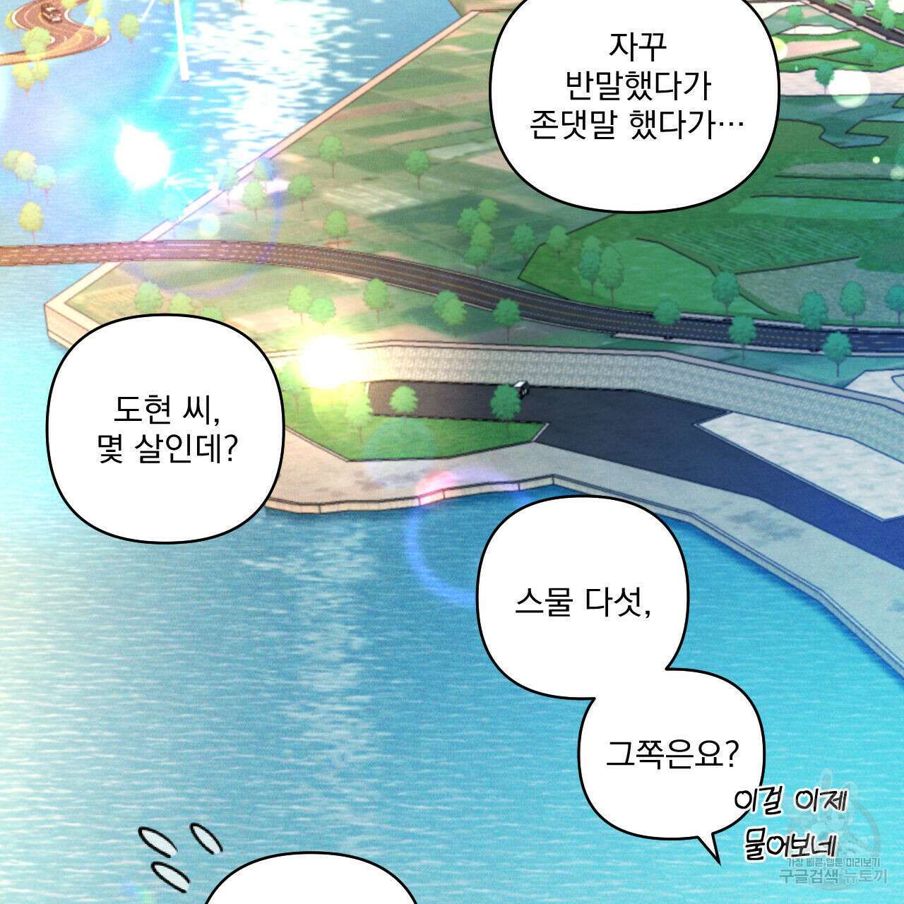 파도를 넘어보려고 5화 (완결) 128
