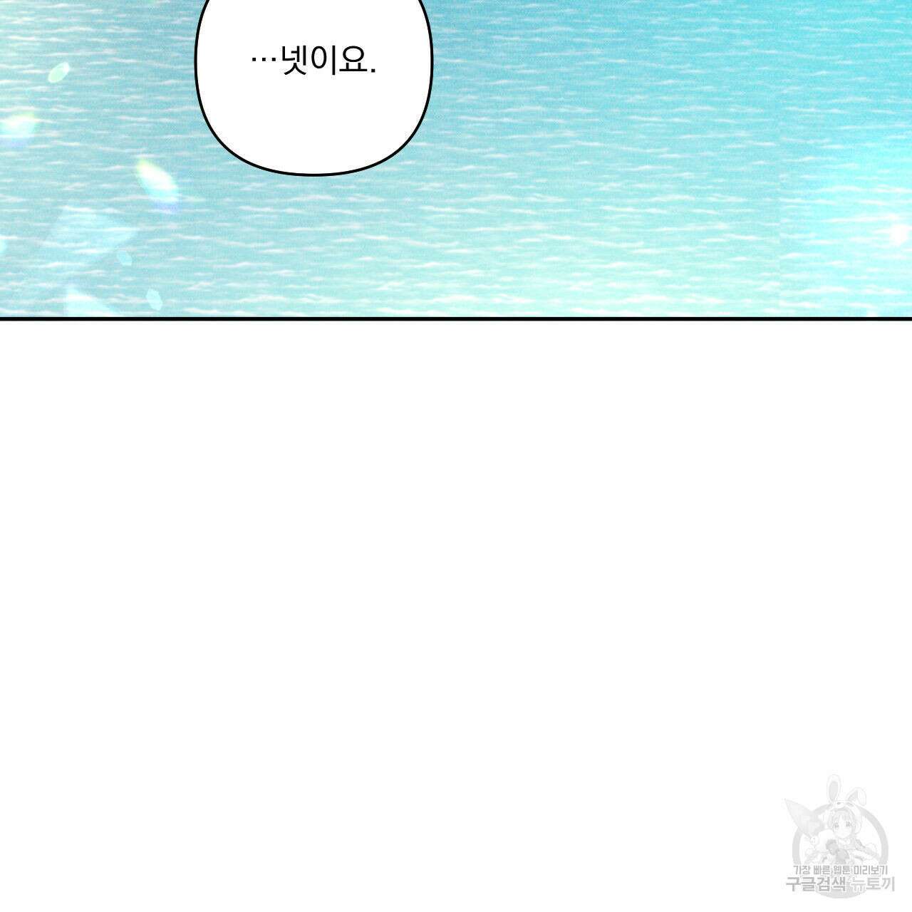 파도를 넘어보려고 5화 (완결) 129