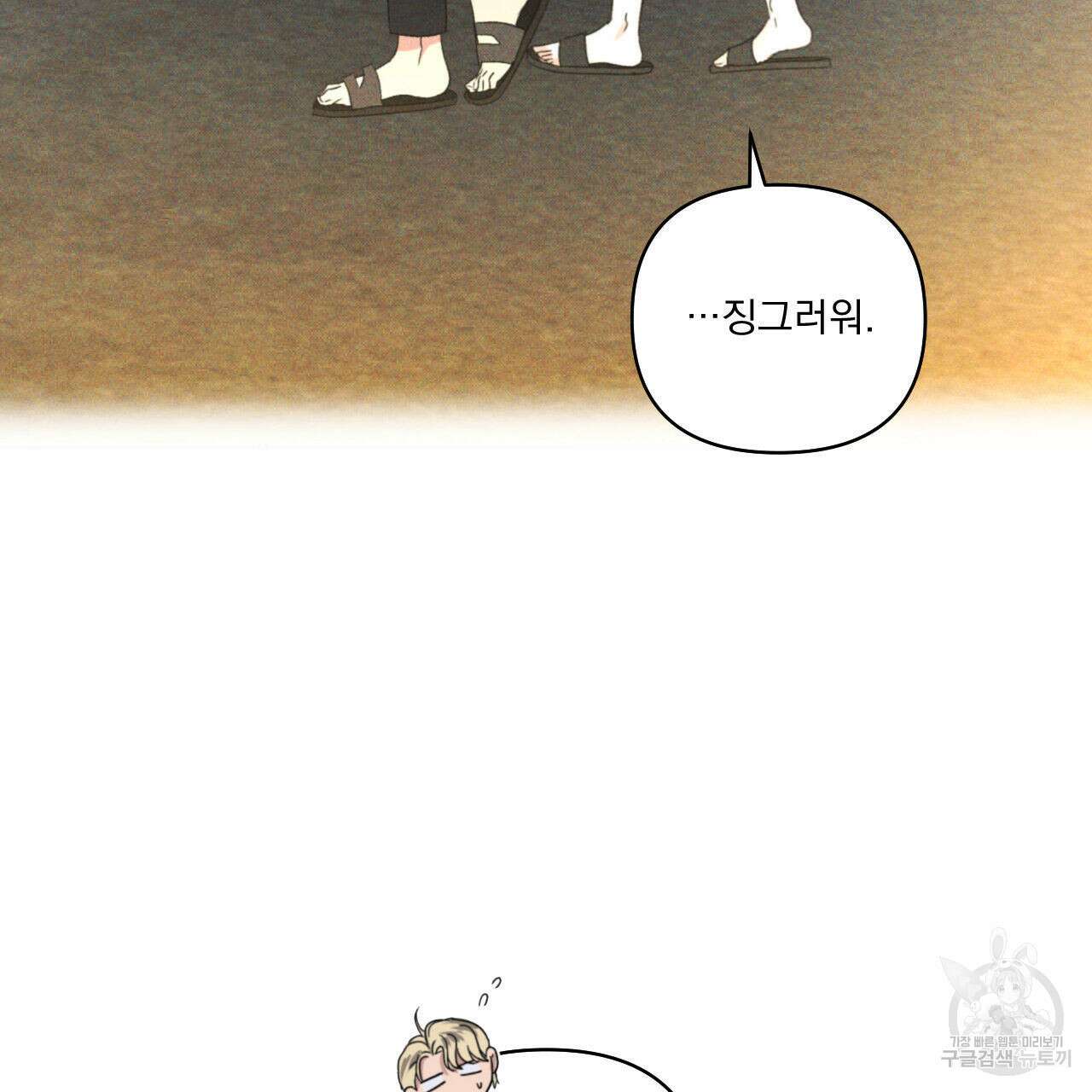 파도를 넘어보려고 5화 (완결) 132