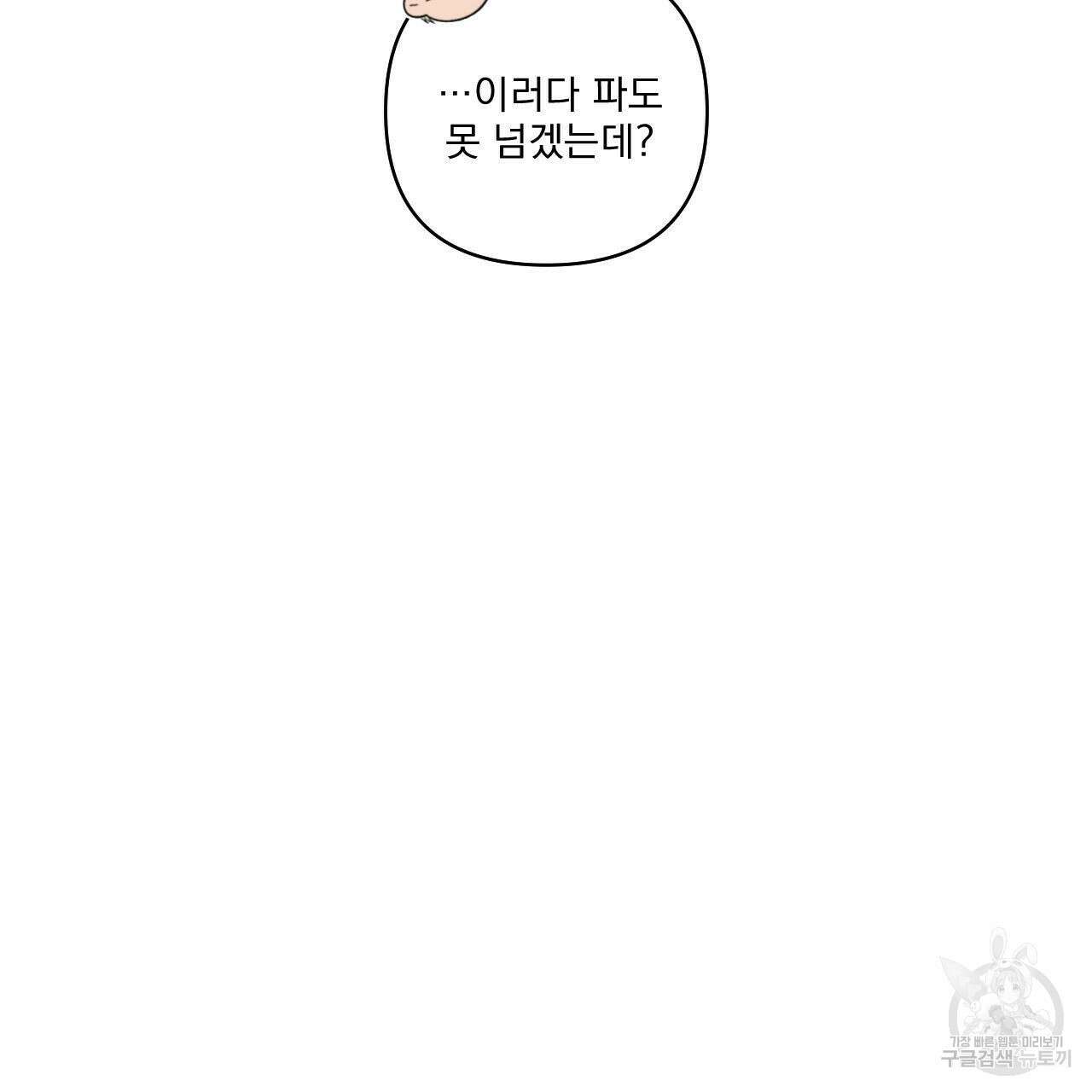 파도를 넘어보려고 5화 (완결) 133