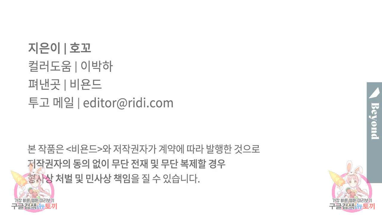 파도를 넘어보려고 5화 (완결) 137