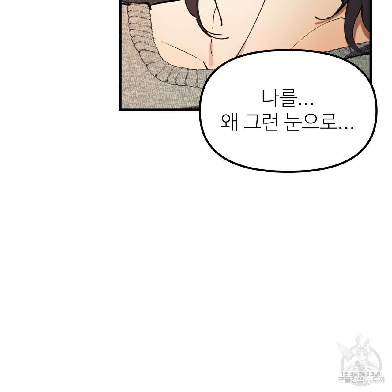 뮤즈, 필요하세요? 1화 12