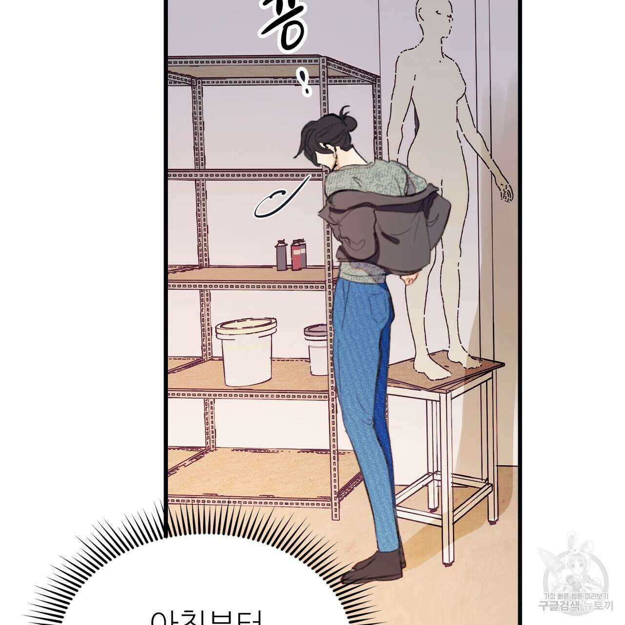 뮤즈, 필요하세요? 1화 28
