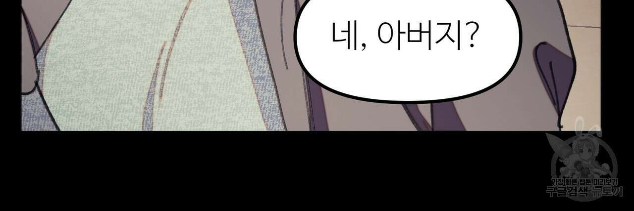 뮤즈, 필요하세요? 1화 37