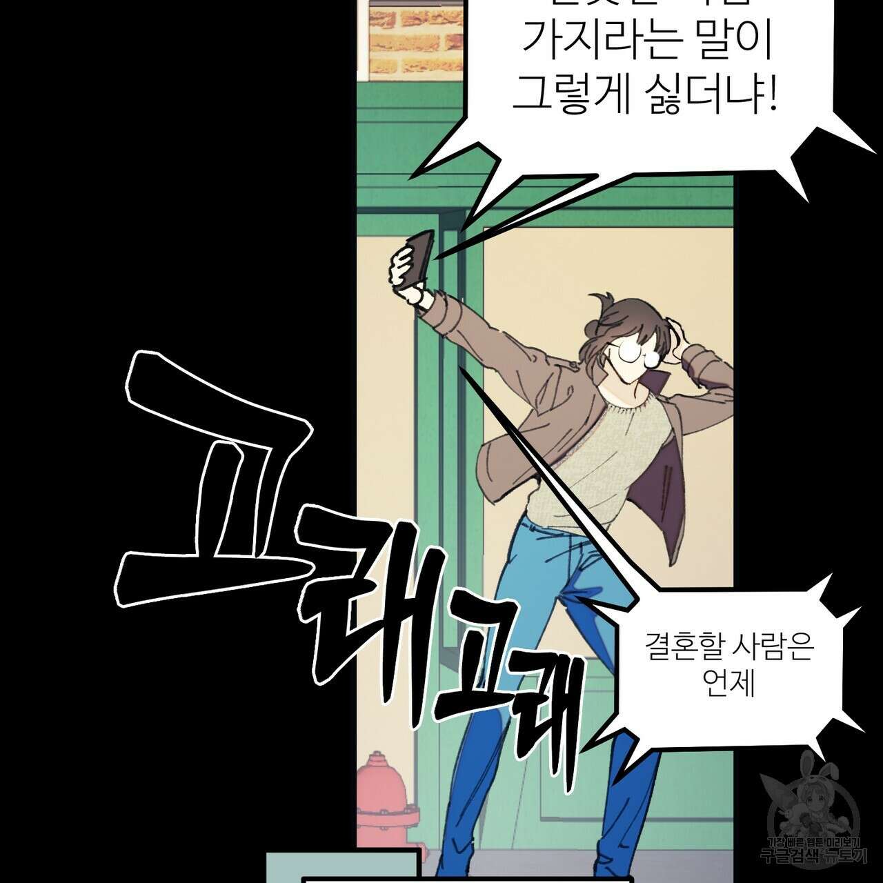 뮤즈, 필요하세요? 1화 41