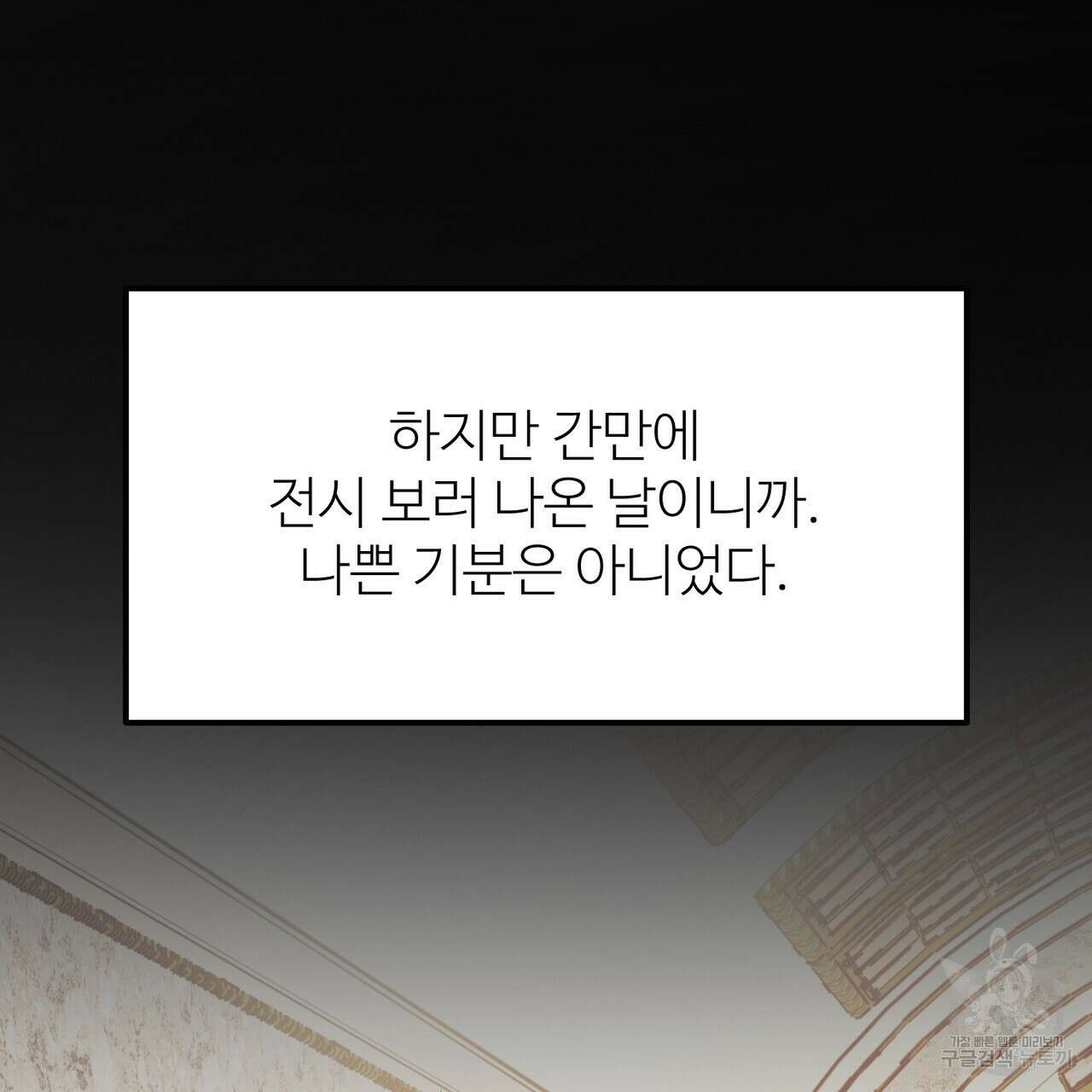 뮤즈, 필요하세요? 1화 43