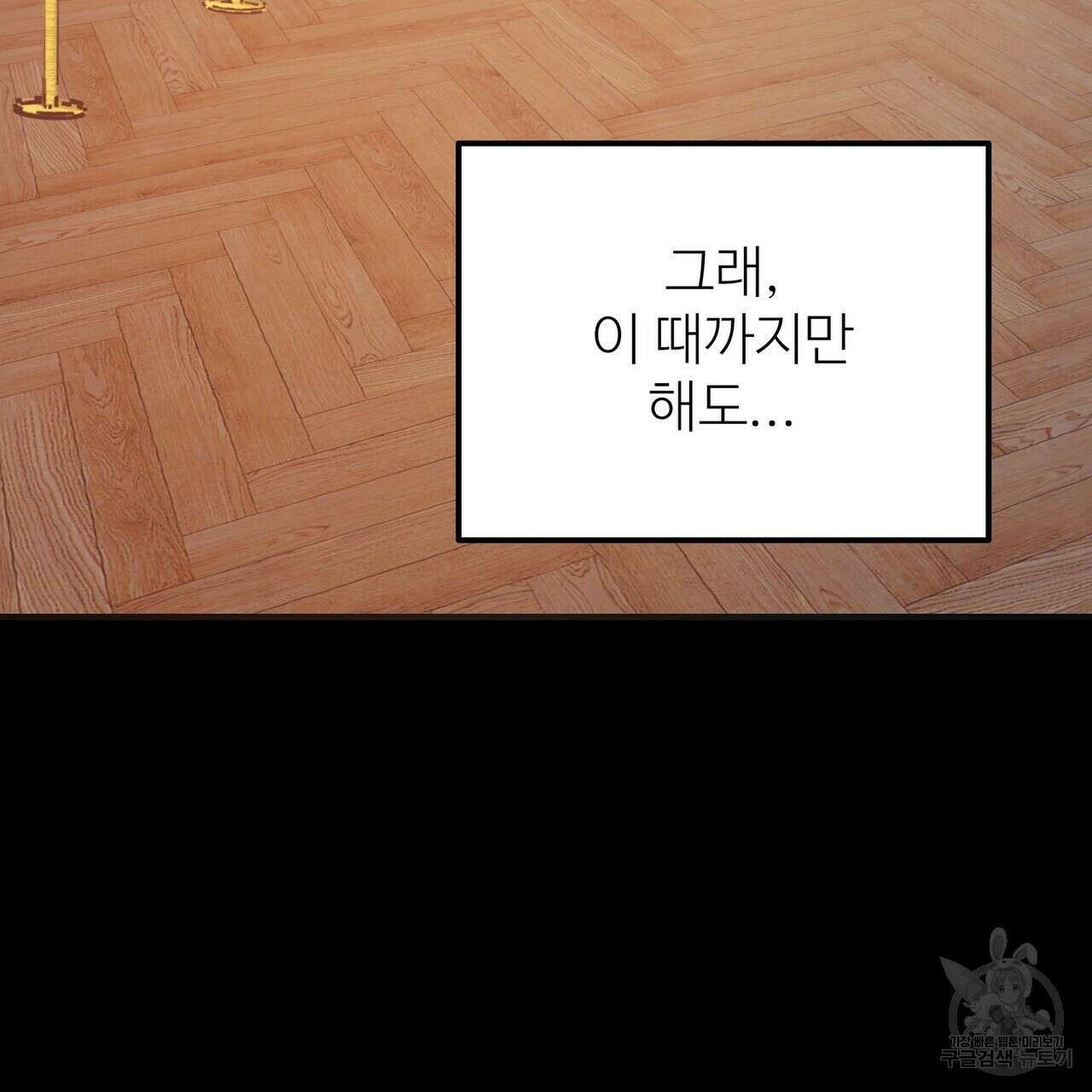 뮤즈, 필요하세요? 1화 45