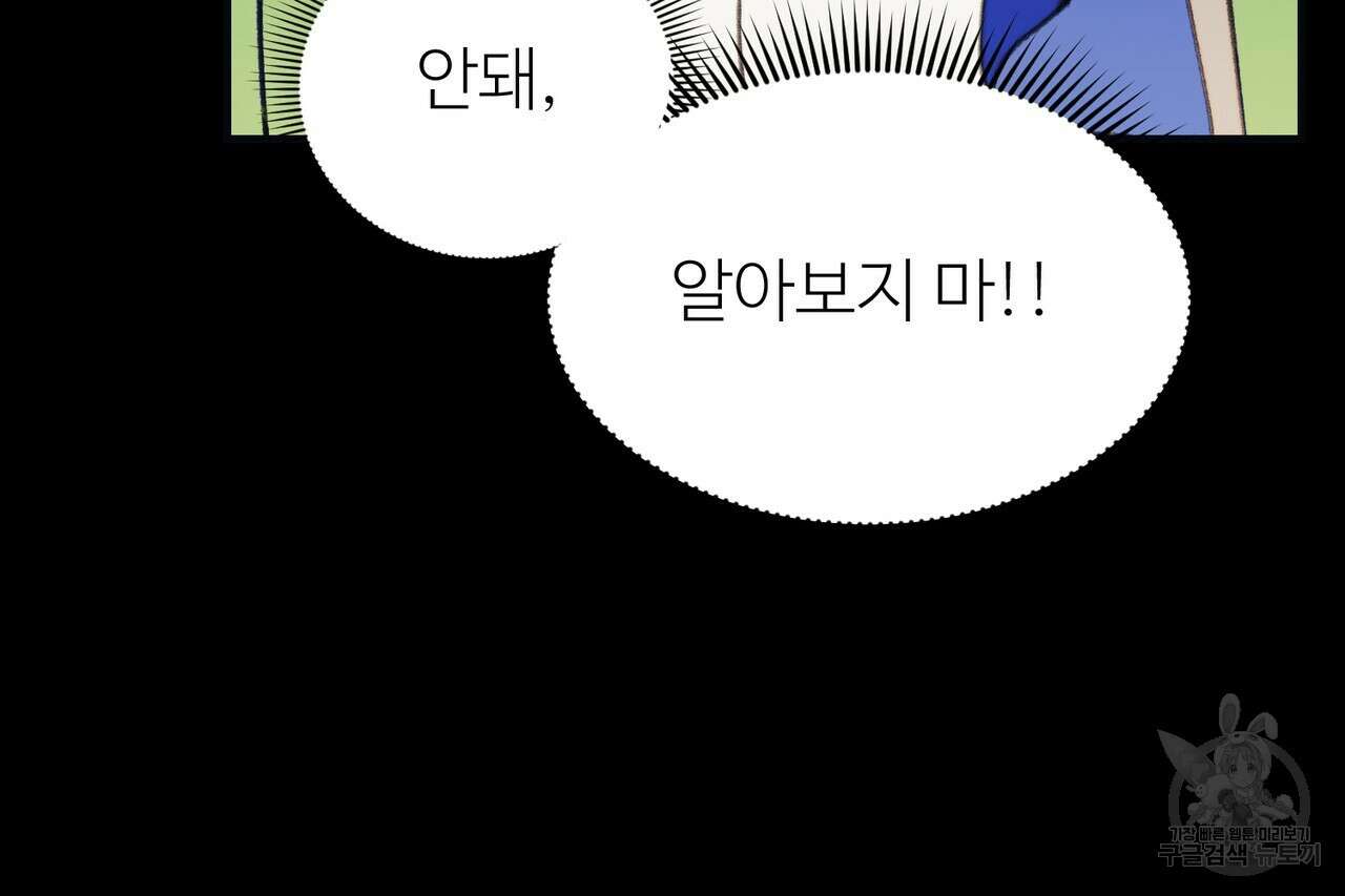 뮤즈, 필요하세요? 1화 52