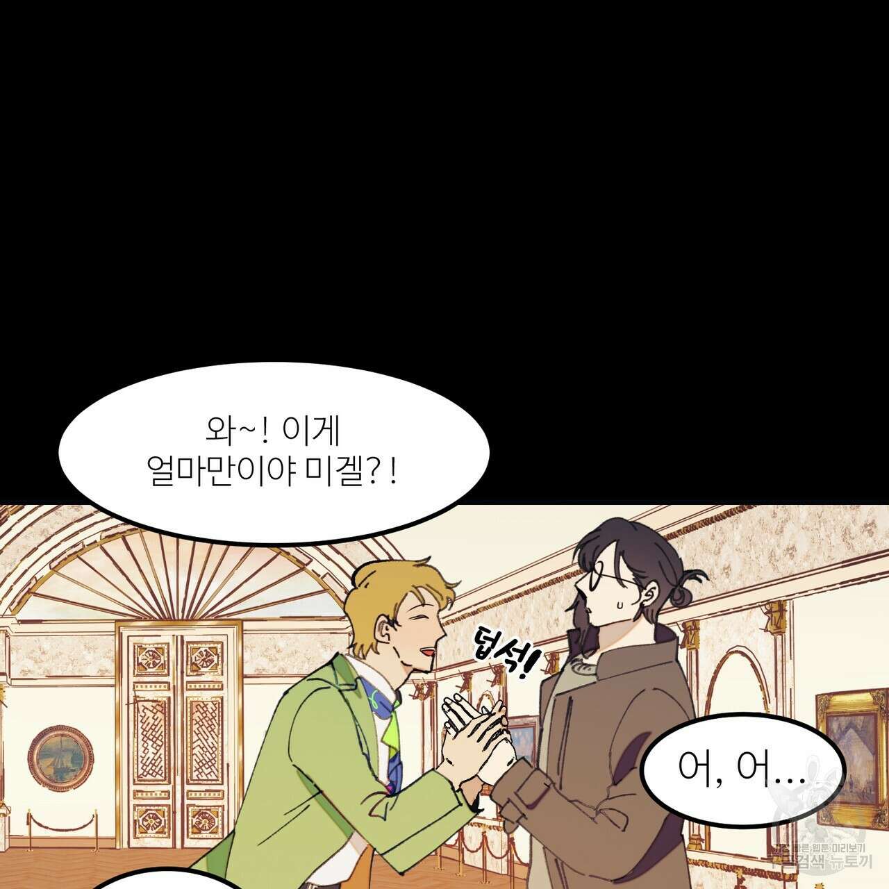 뮤즈, 필요하세요? 1화 53