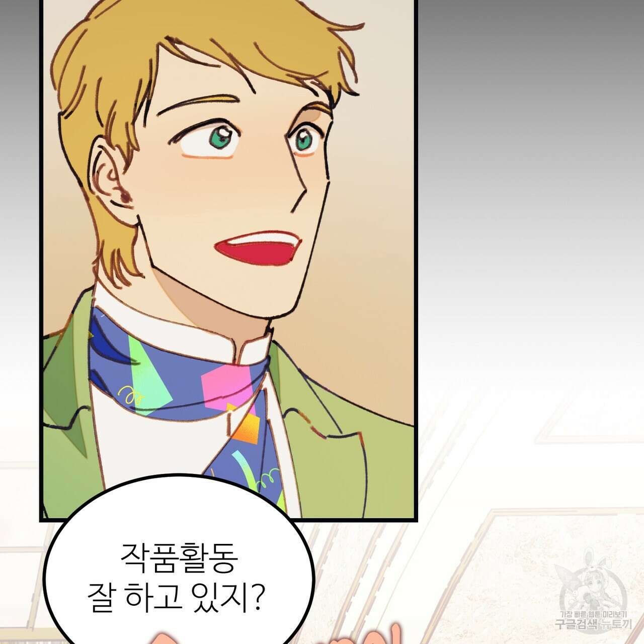 뮤즈, 필요하세요? 1화 55
