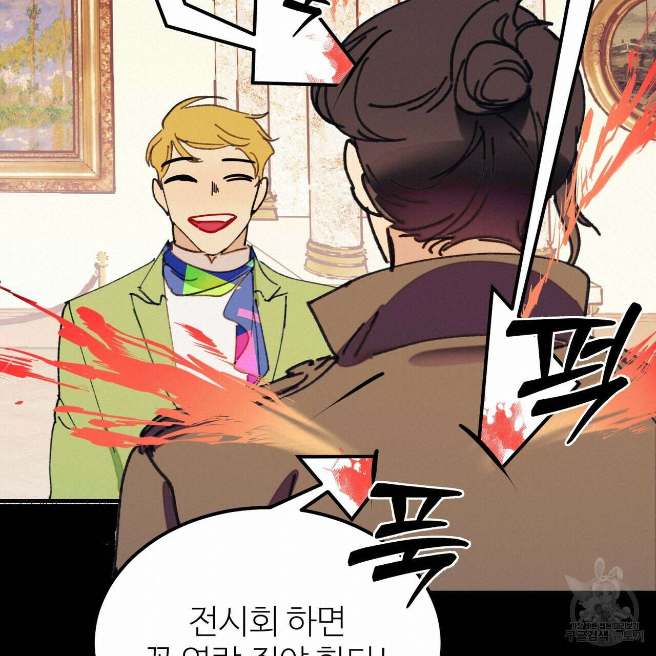 뮤즈, 필요하세요? 1화 57