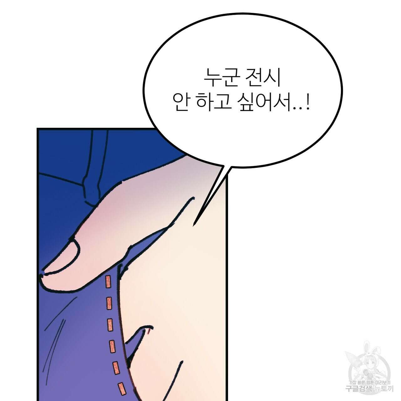 뮤즈, 필요하세요? 1화 62