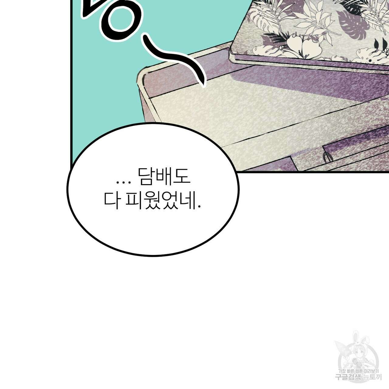 뮤즈, 필요하세요? 1화 64