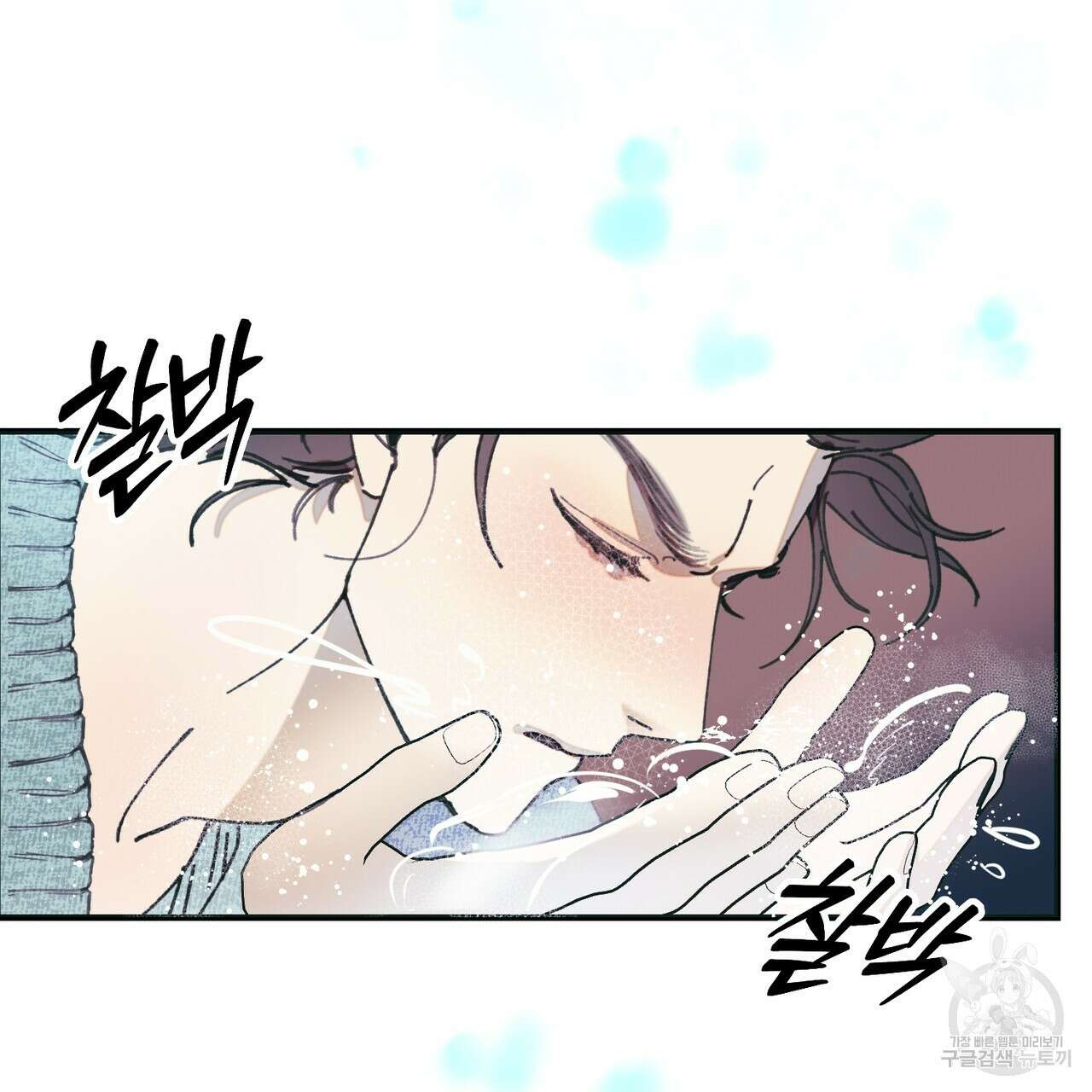 뮤즈, 필요하세요? 1화 66