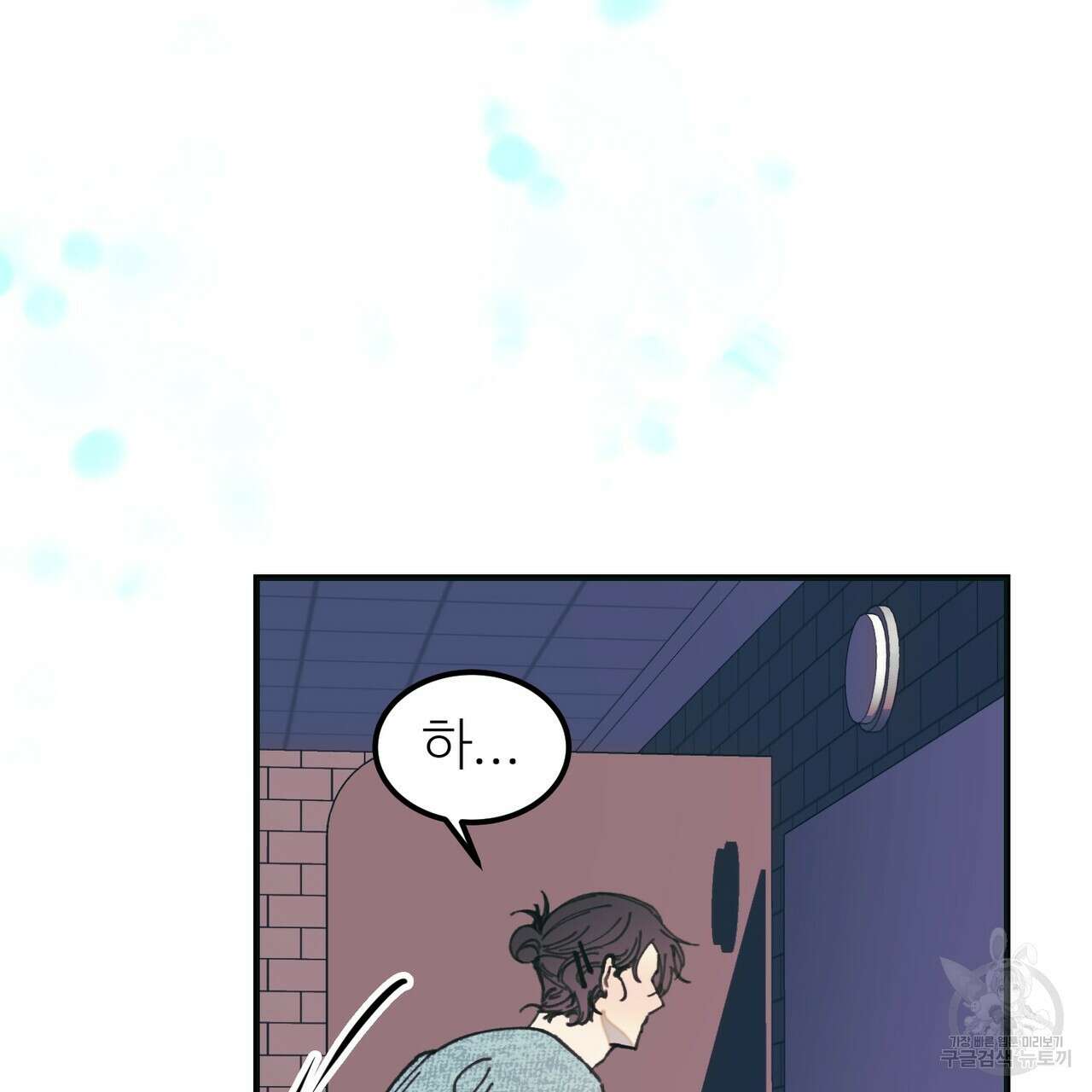 뮤즈, 필요하세요? 1화 67