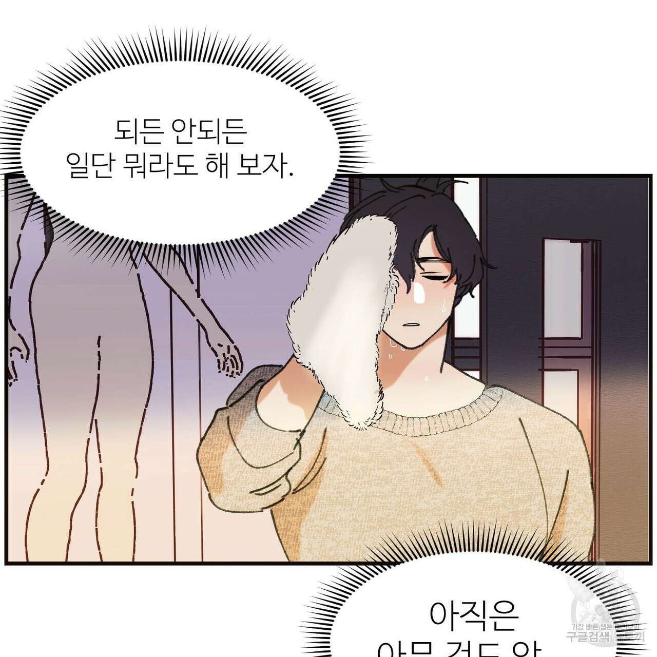 뮤즈, 필요하세요? 1화 70
