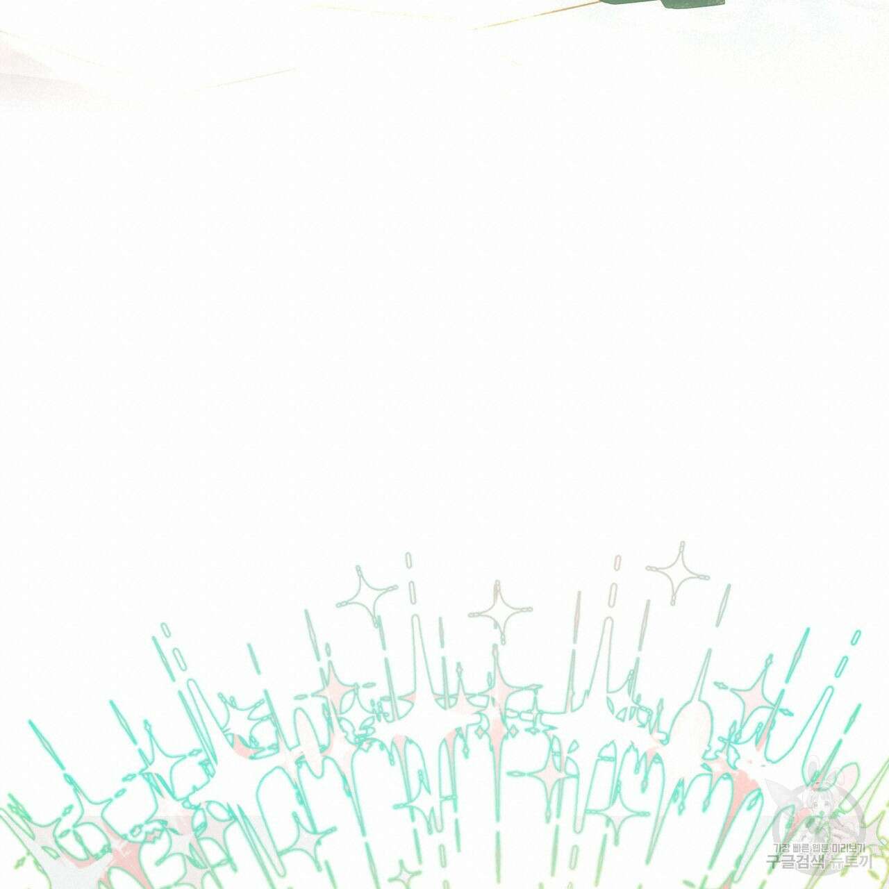 뮤즈, 필요하세요? 1화 76