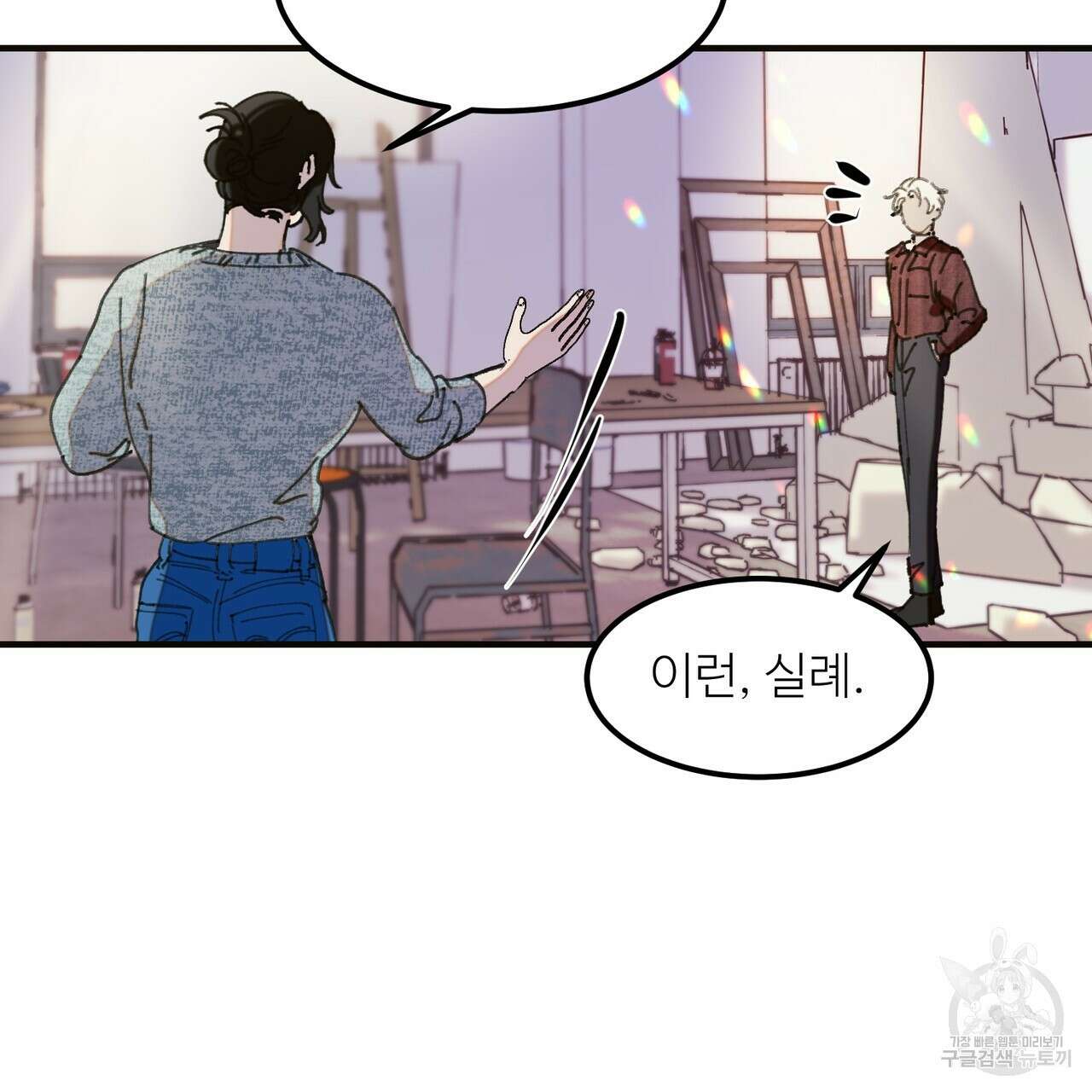 뮤즈, 필요하세요? 1화 84