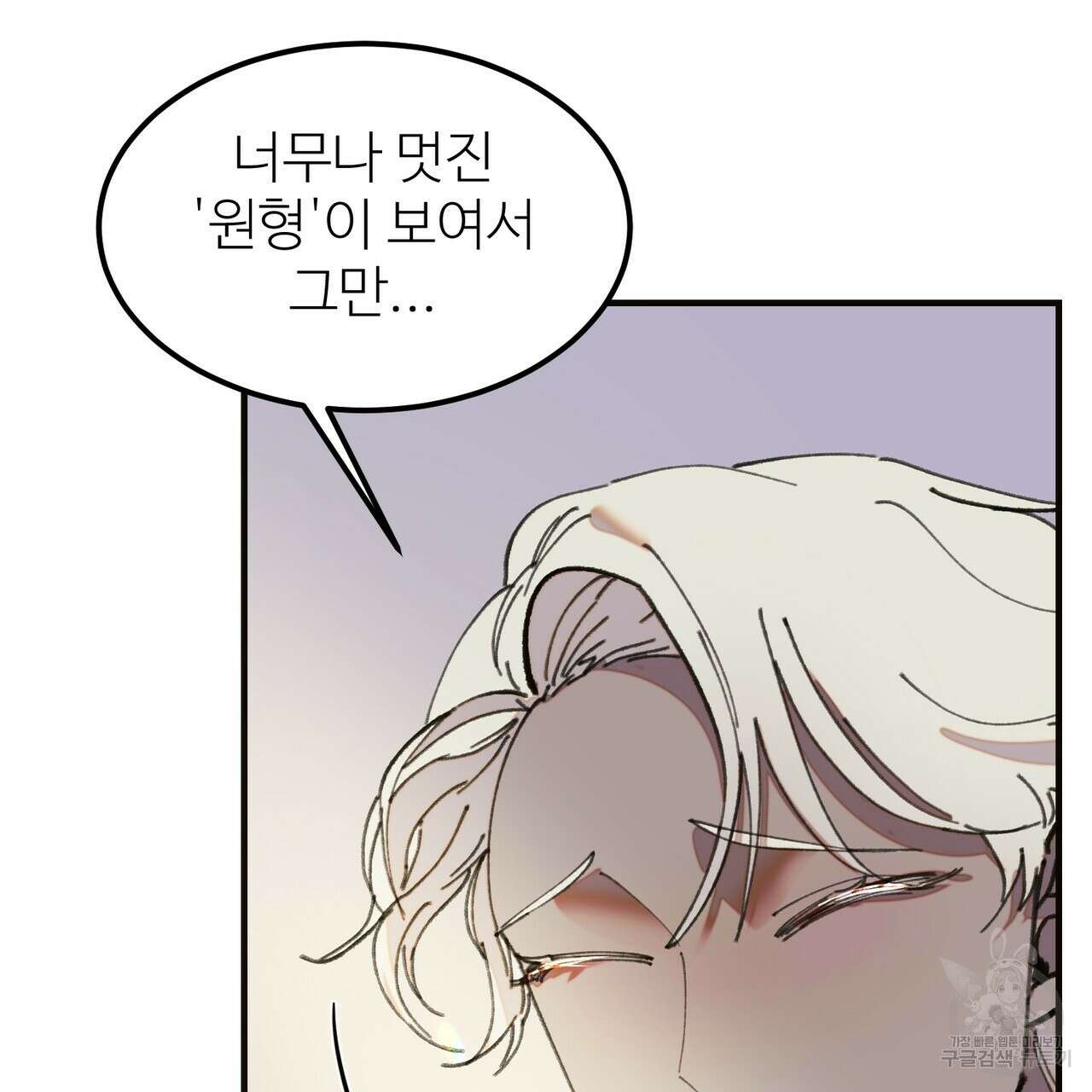뮤즈, 필요하세요? 1화 85