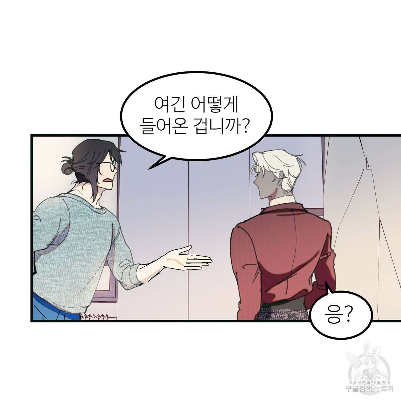 뮤즈, 필요하세요? 1화 87