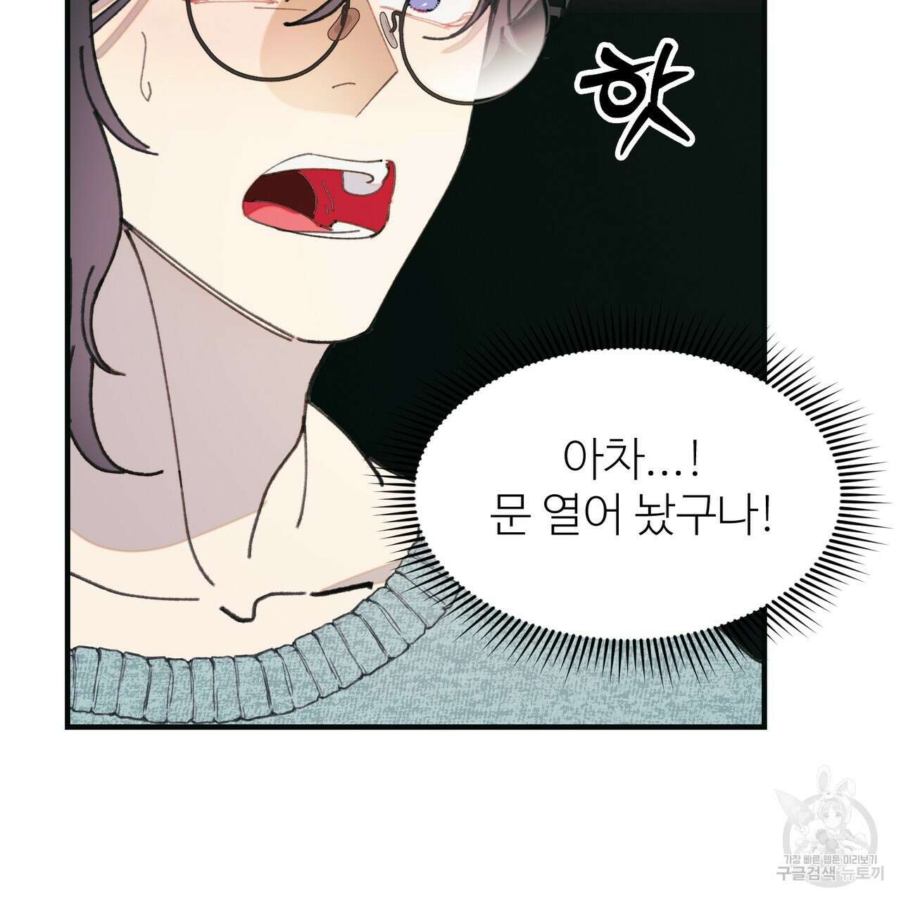 뮤즈, 필요하세요? 1화 89