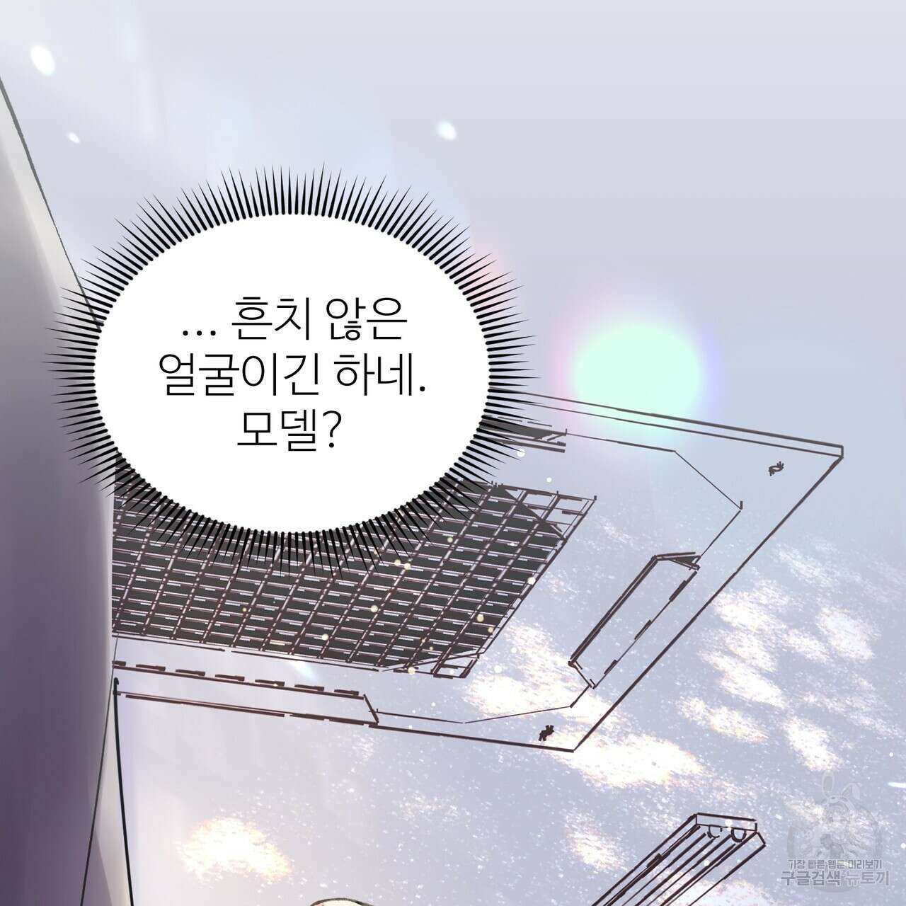 뮤즈, 필요하세요? 1화 93