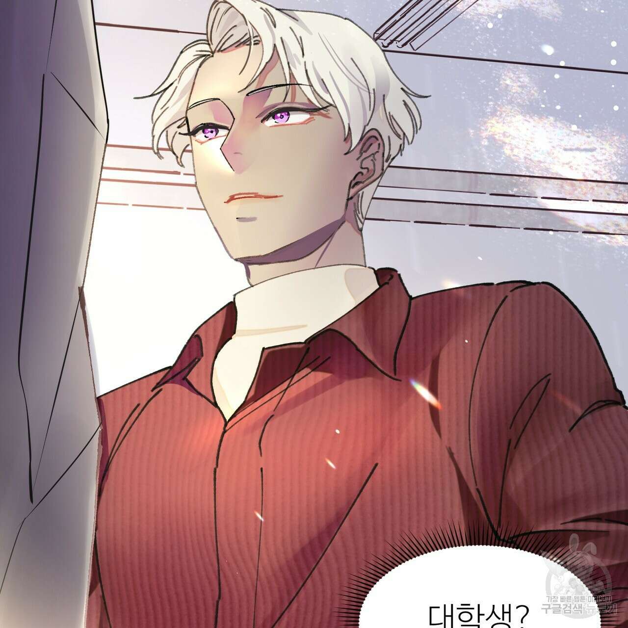 뮤즈, 필요하세요? 1화 94