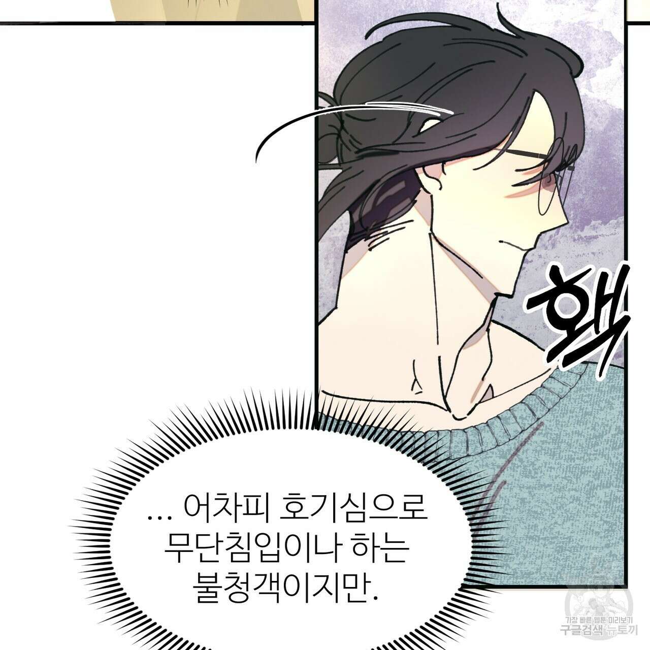 뮤즈, 필요하세요? 1화 96