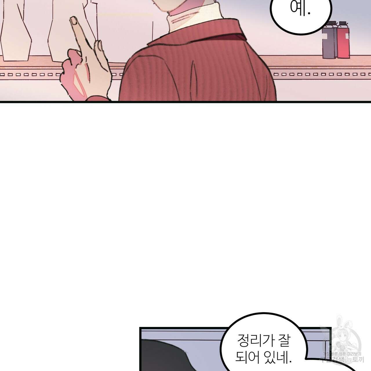 뮤즈, 필요하세요? 1화 99