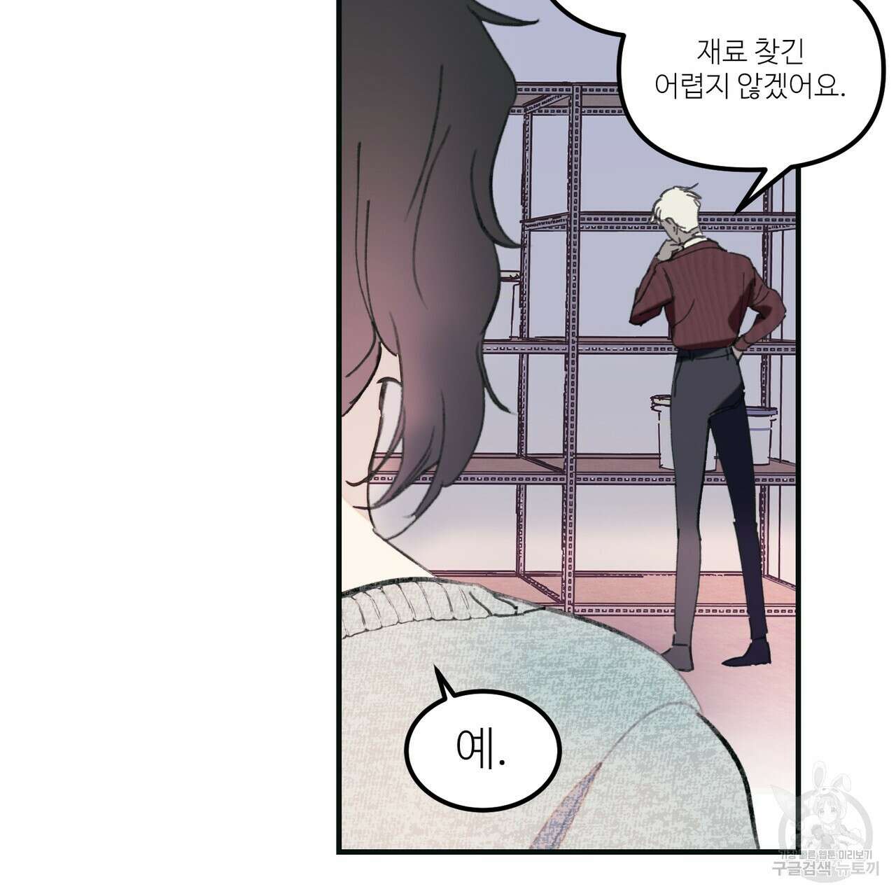 뮤즈, 필요하세요? 1화 100