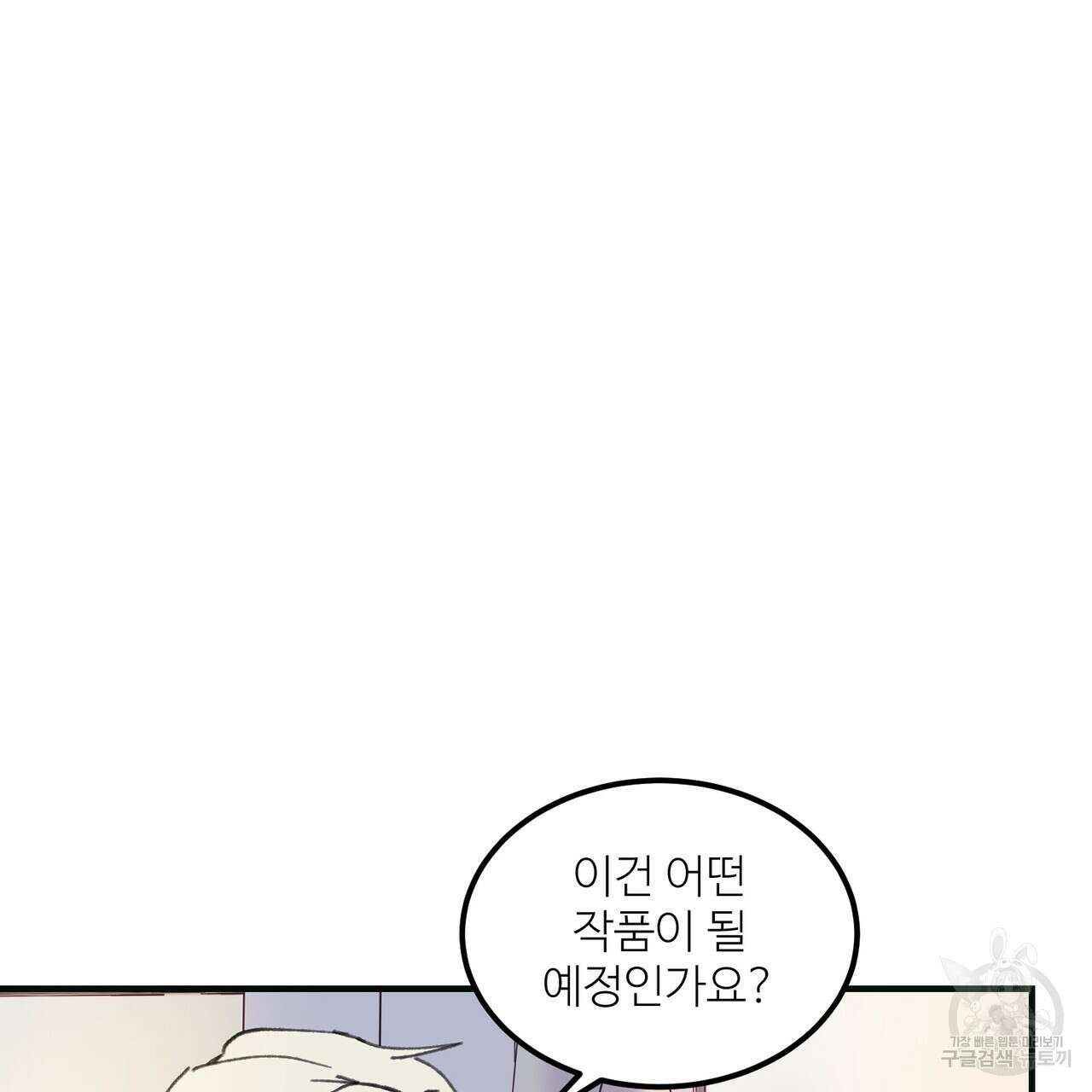 뮤즈, 필요하세요? 1화 101