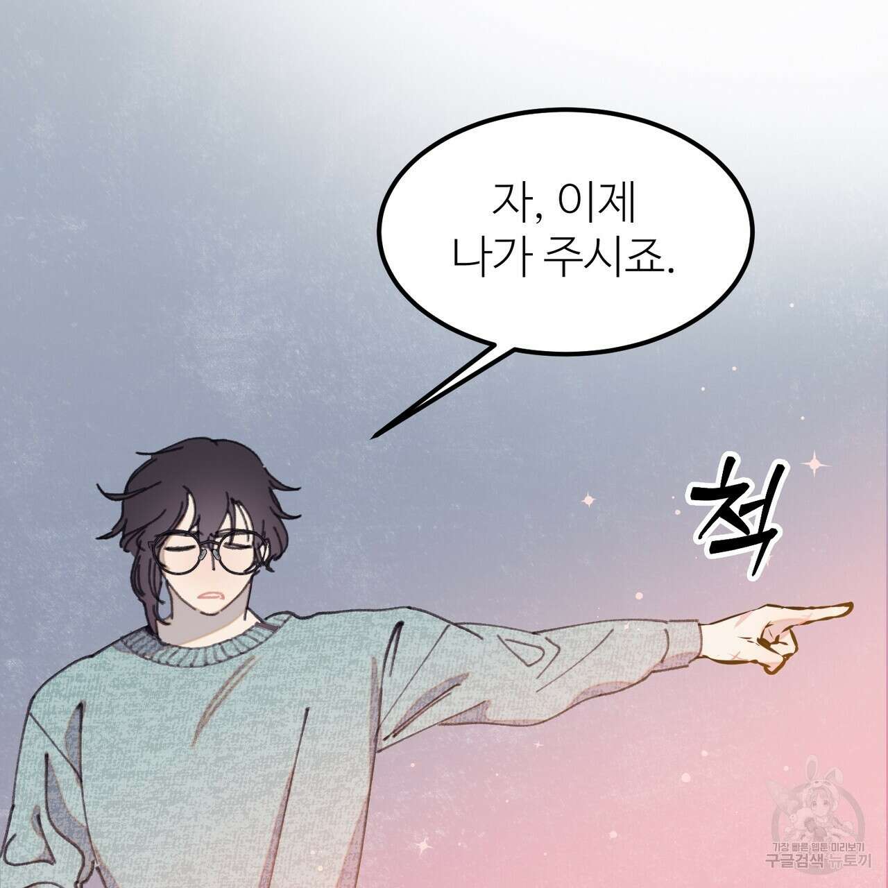 뮤즈, 필요하세요? 1화 107
