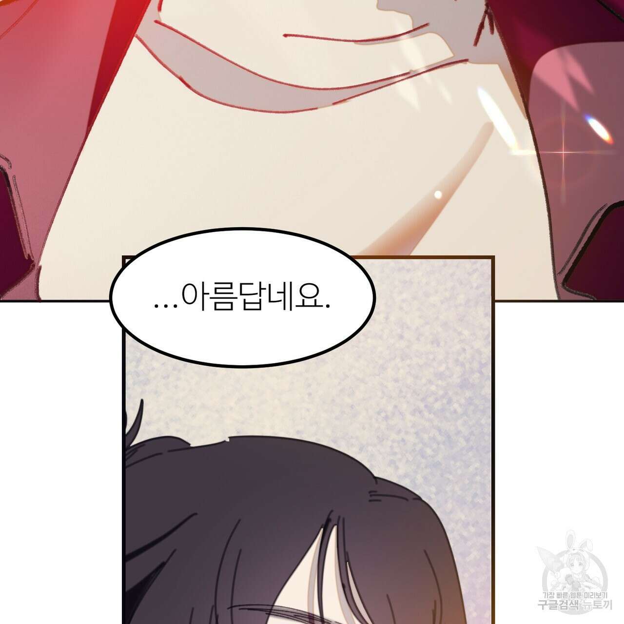 뮤즈, 필요하세요? 1화 111
