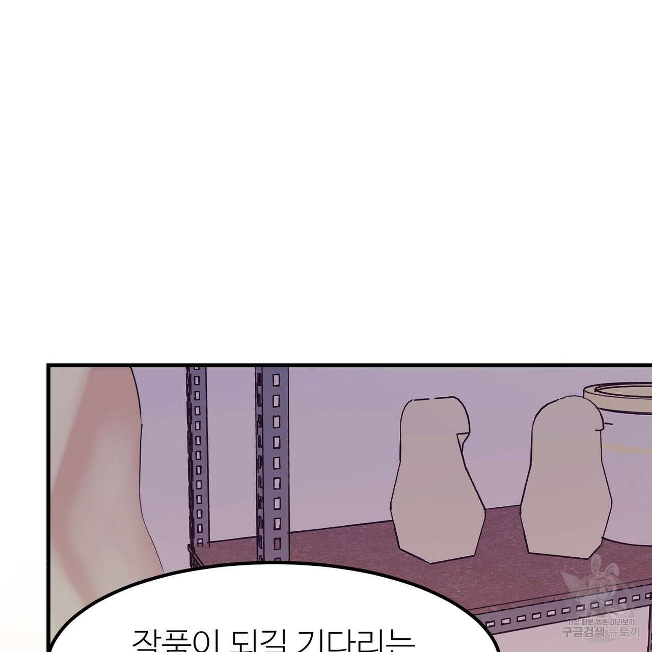 뮤즈, 필요하세요? 1화 113